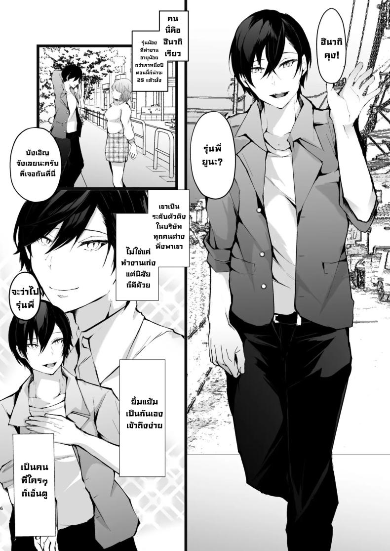 แผนแย่งแฟนจากคู่อริ